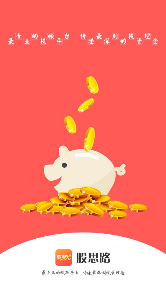 股思路  v1.5.6图1