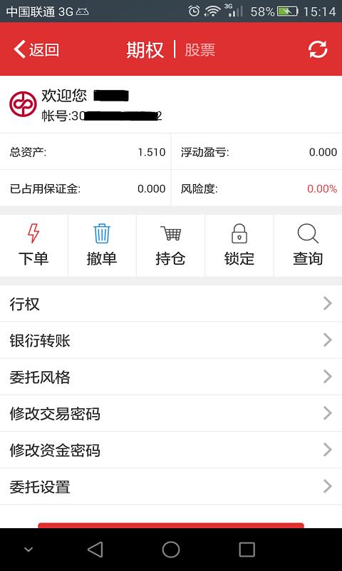 中泰期权宝  v5.3.00.11图4