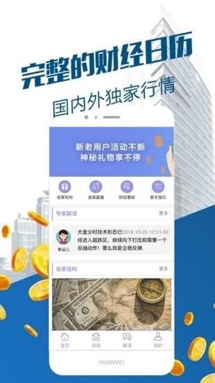 恒指期货大师  v1.0.1图4