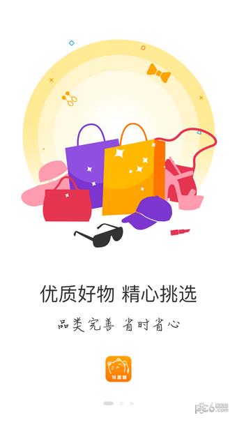 特惠赚
