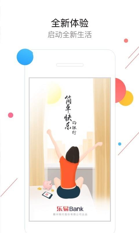 乐易Bank  v1.6.3图1