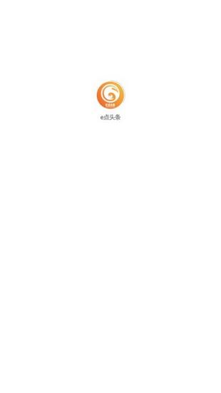 e点头条  v1.1.1图1