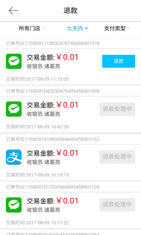 汇收银  v2.4.2图5