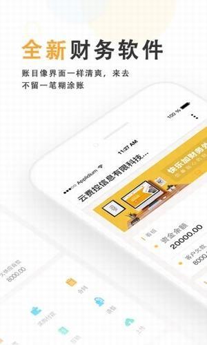 快乐加财税云  v2.0图1