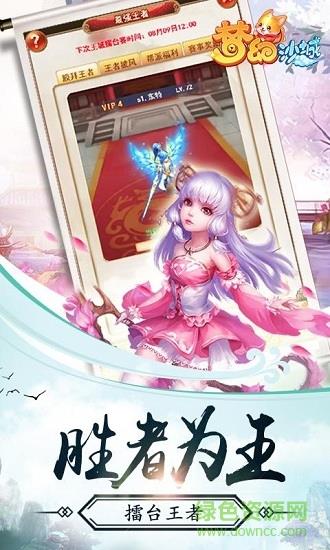 梦幻沙城九游版  v1.0.2图3