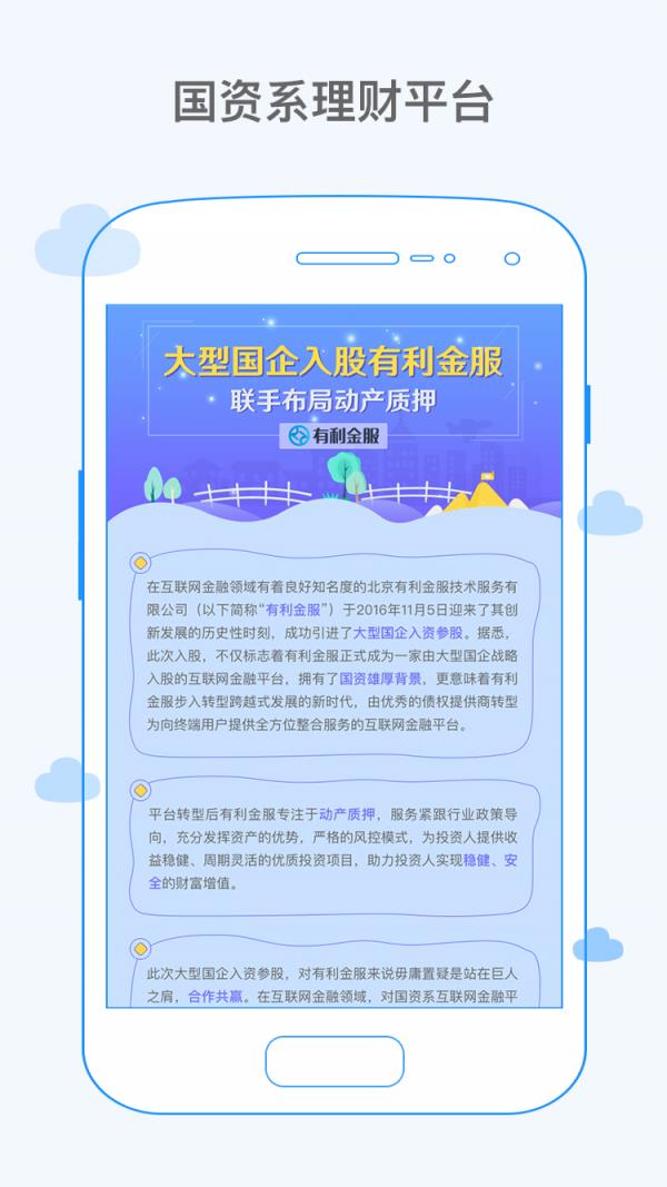 有利金服  v1.3.0图4