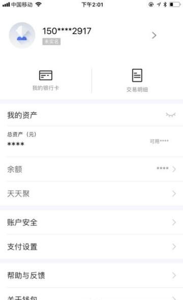 快捷通钱包  v1.9.0图2