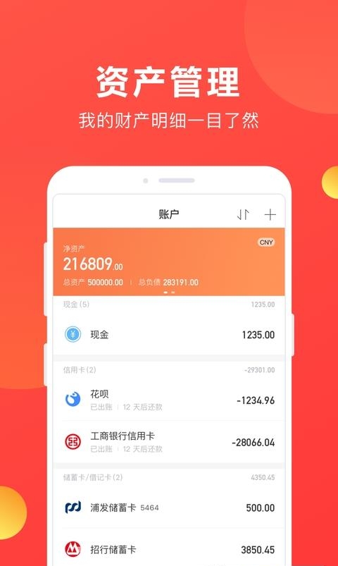 挖财记账理财  v12.6.9图5