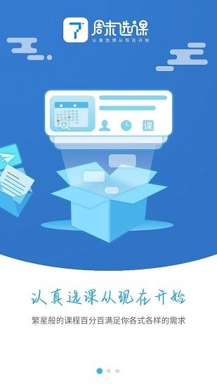 周末选课官方版  v1.2.5图1