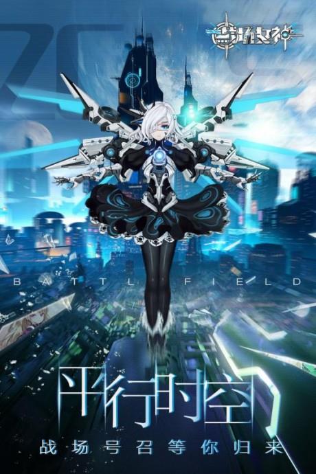 战场女神九游版  v6.0图1