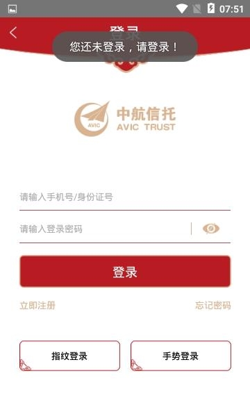 中航财富  v1.0.4图3