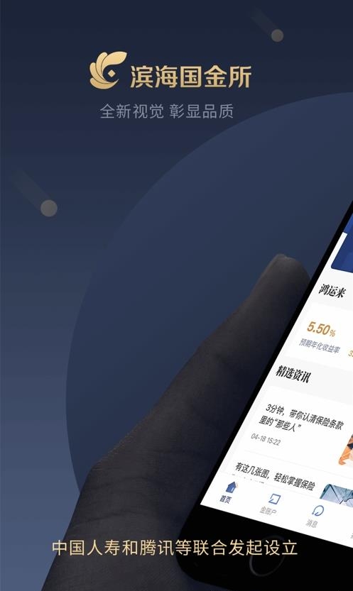中国人寿滨海国金所  v3.2.7图3