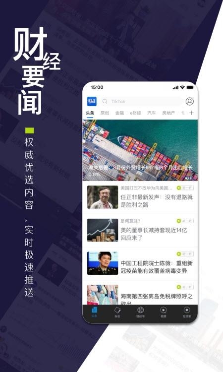 财经杂志  v6.8.9.2图4