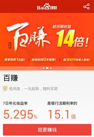 百度理财  v7.0.2图2
