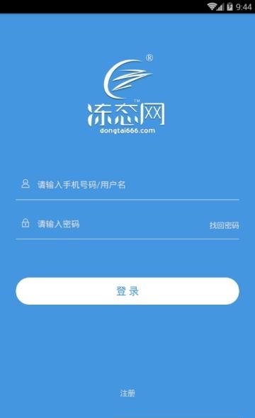 冻态