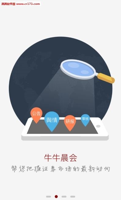 牛牛金融  v5.2.3图2