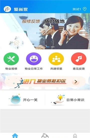 爱上家智慧社区