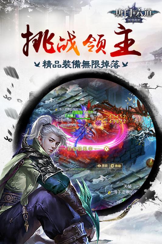 唐门六道破解版  v7.0.0图3