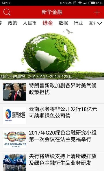 新华金融  v1.0.6图3