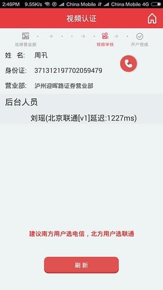 中信建投掌上开户