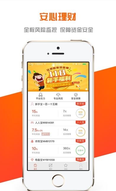 空中金融  v1.5.1.1图2