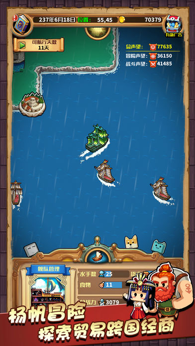 小小航海士破解版  v1.1图2