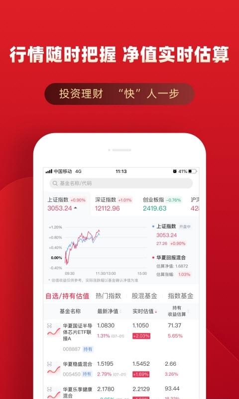 华夏基金管家