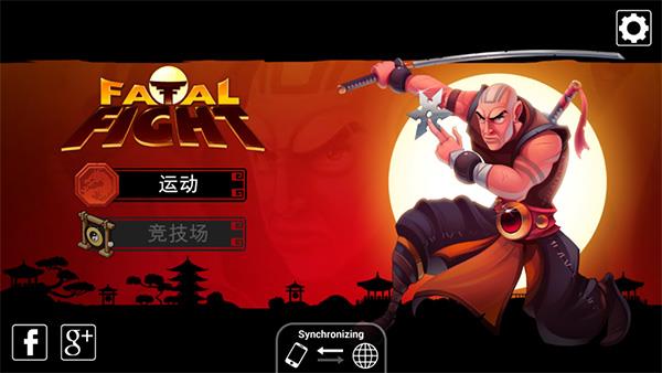 致命格斗中文破解版