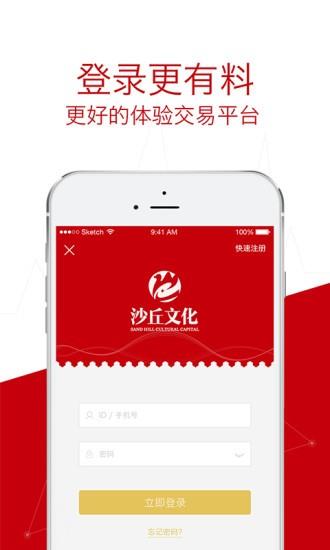 沙丘文化  v1.2.11图3