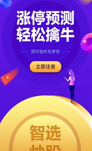 智选炒股  v1.0.0图4