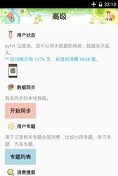 AA生活记账  v5.9.6图4