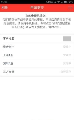 e万通开户  v3.3.8图3