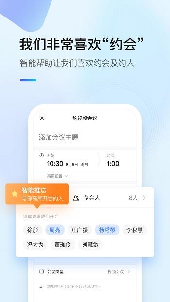 全时云会议手机版  v6.10.220729图3