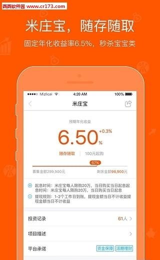 米庄理财  v3.9.3图2