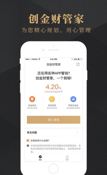 创金财管家  v1.3.0图1