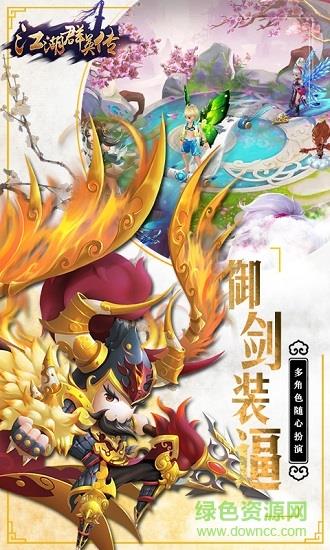 江湖群英传超V版  v1.0.0图3