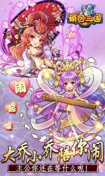 萌回三国九游版  v1.1.0图3