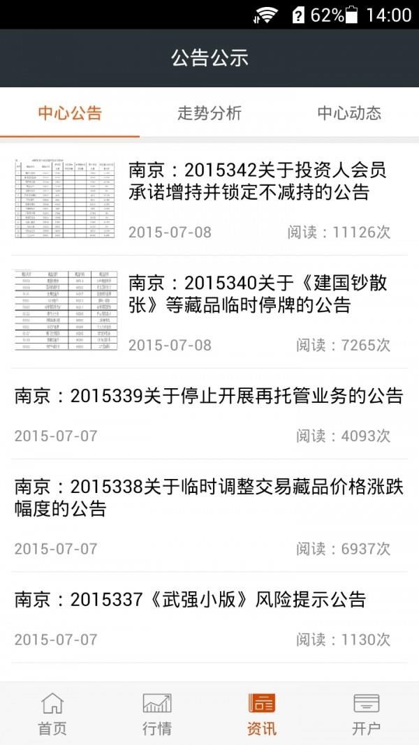 南京文交所  v2.8.0图3