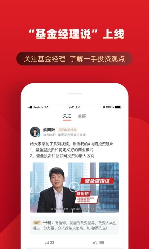 华夏基金管家  v5.7.7图3