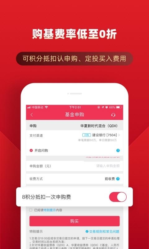 华夏基金管家  v5.7.7图1