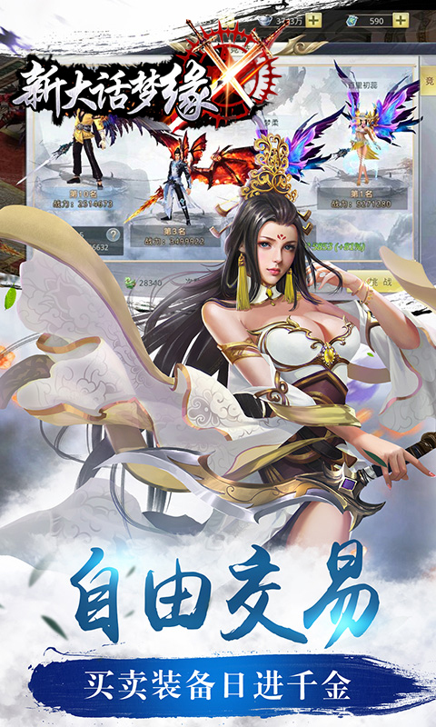 新大话梦缘破解版  v100.4.0图3