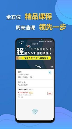 周末选课官方版  v1.2.5图3