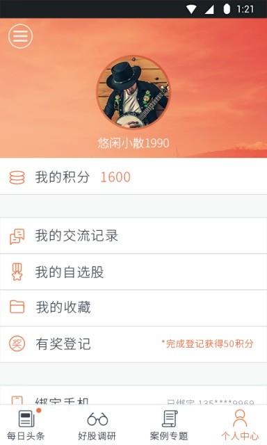 好股007  v3.4.0图4
