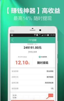 PP基金  v3.9.6图3