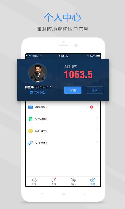 期货交易通  v1.2.10图5