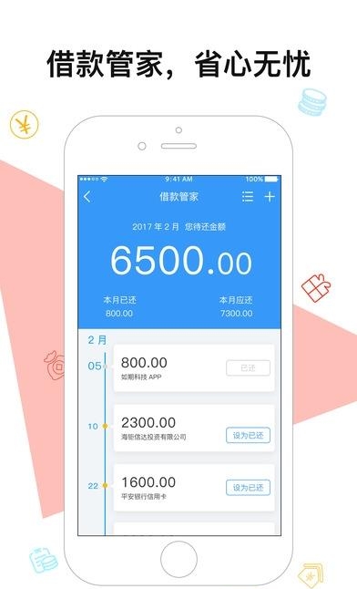 如期  v3.0.6图2