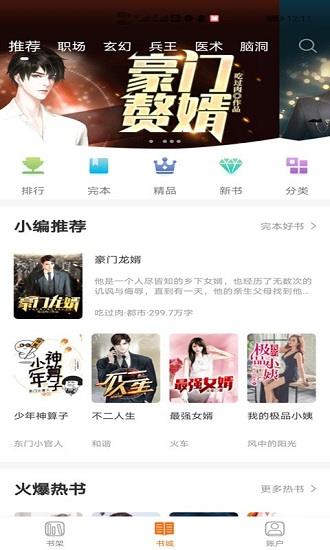 小书亭免费小说大全最新版