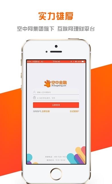 空中金融