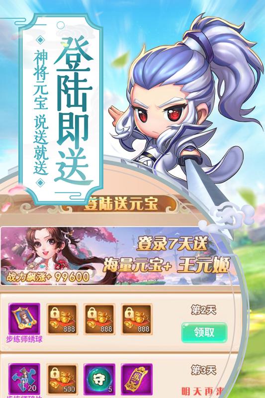 萌回三国新季版