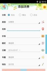 AA生活记账  v5.9.6图3